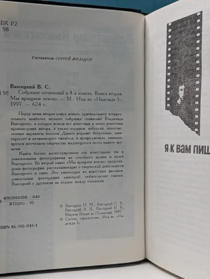 В. Высоцкий. Собрание сочинений в 4 книгах. Книга 2.  Мы вращаем землю