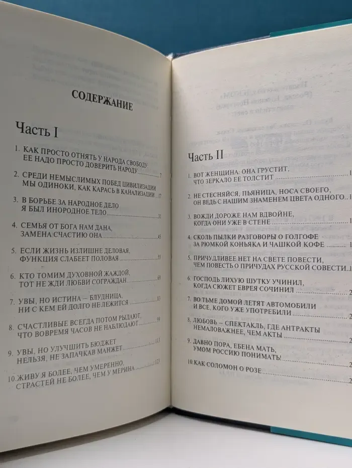 Игорь Губерман. Собрание сочинений в 4 томах. Том 1
