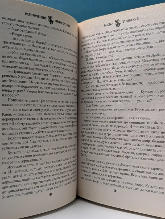 Исторические приключения. Жребий викинга