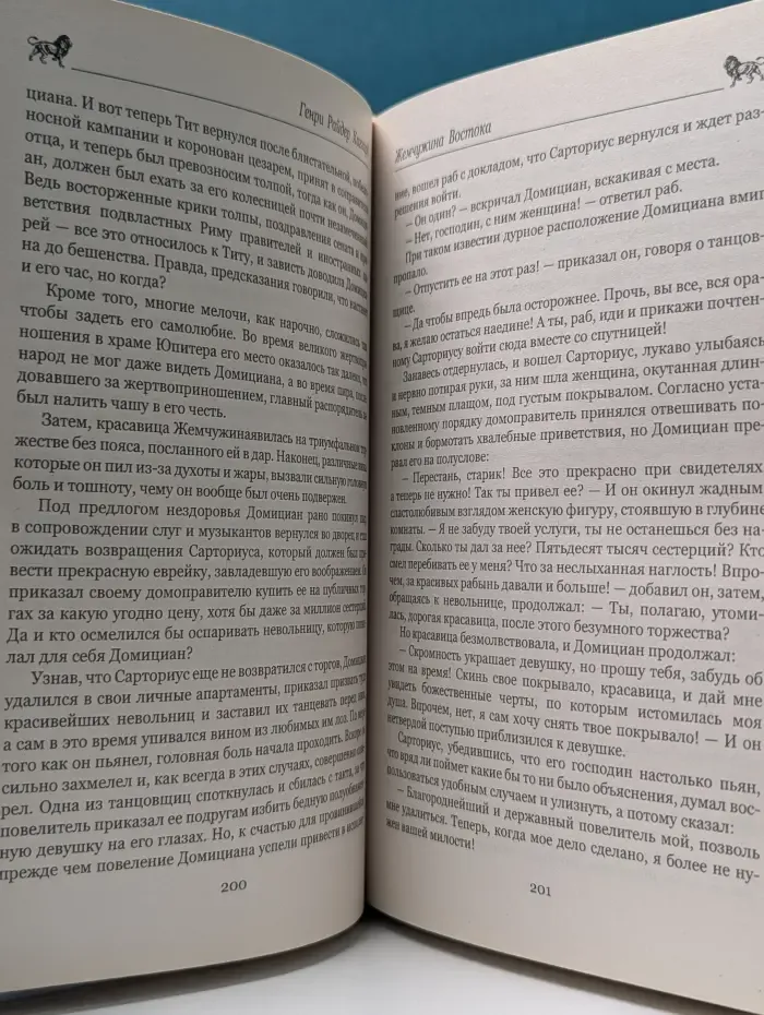 Мастера приключений. Жемчужина Востока. Луна Израиля
