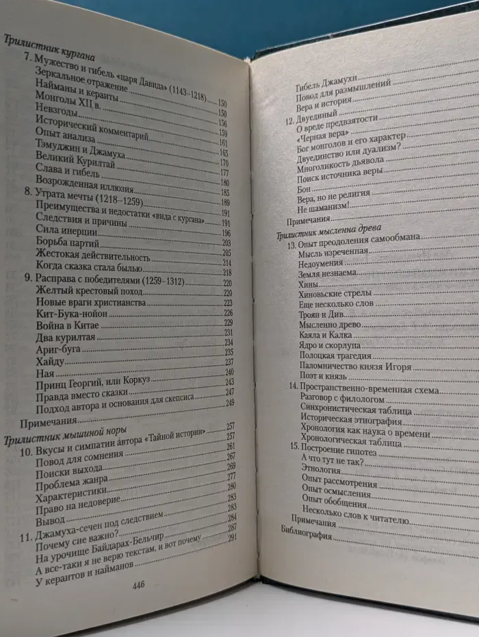 Поиски вымышленного царства (Легенда о «государстве пресвитера Иоанна»)