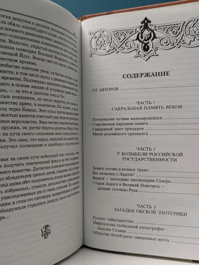 Тайны Земли Русской. Загадки Русского Междуречья