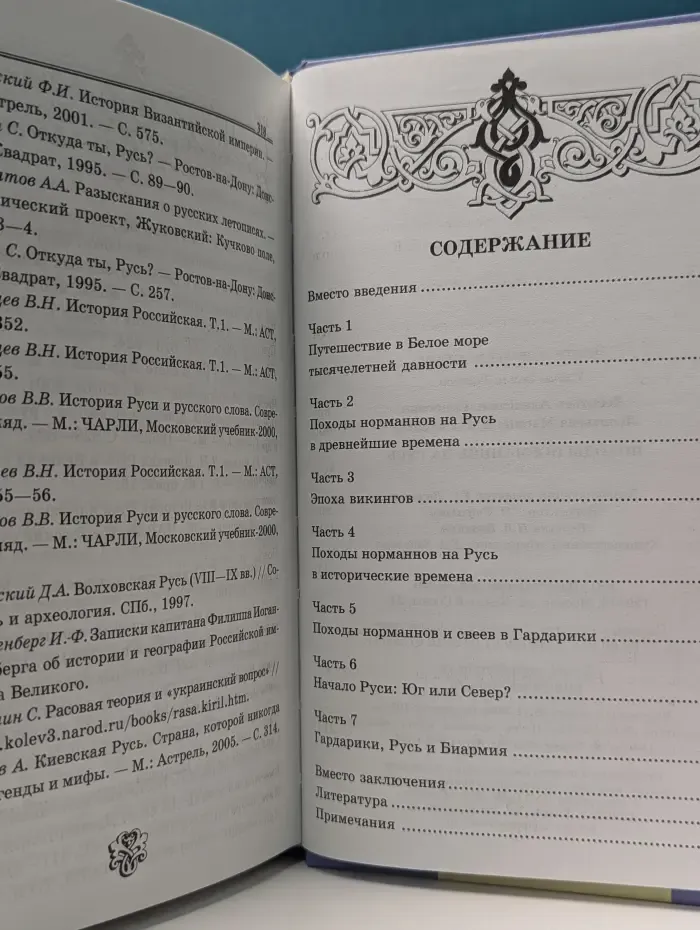 Тайны Земли Русской. Походы норманнов на Русь