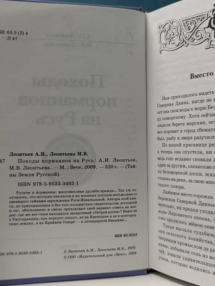 Тайны Земли Русской. Походы норманнов на Русь