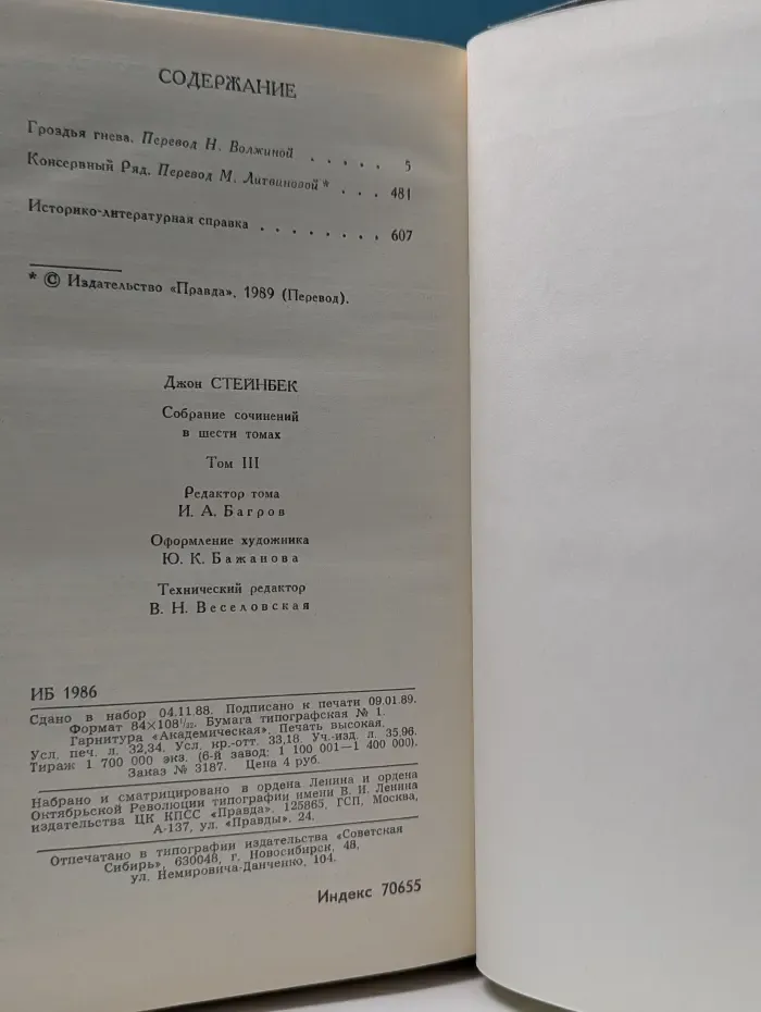 Библиотека "Огонек". Д. Стейнбек. Собрание сочинений в 6 томах. Том 3