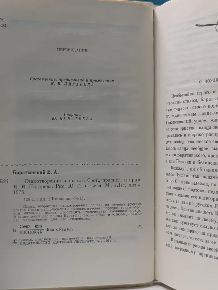 Школьная библиотека. Е. Баратынский. Стихотворения и поэмы