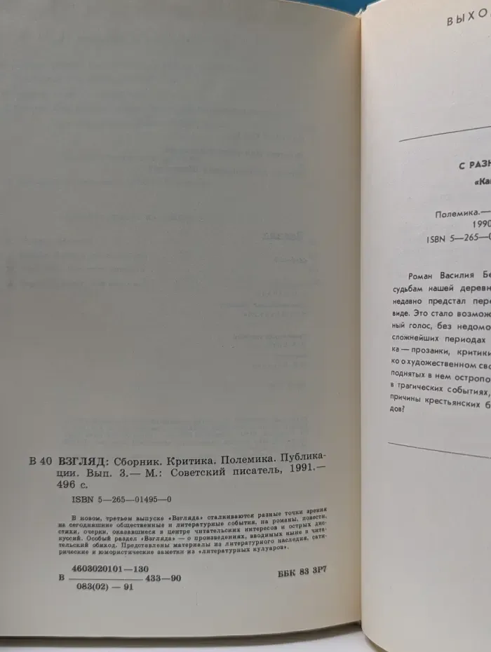 Взгляд. Сборник. Критика. Полемика. Публикации. Выпуск № 3