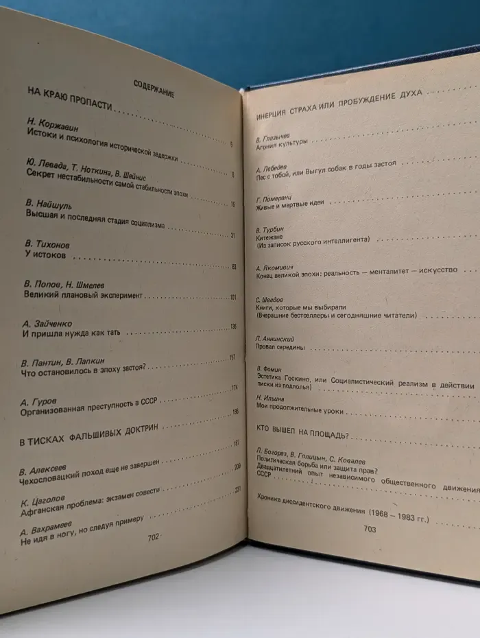 Погружение в трясину. Анатомия застоя