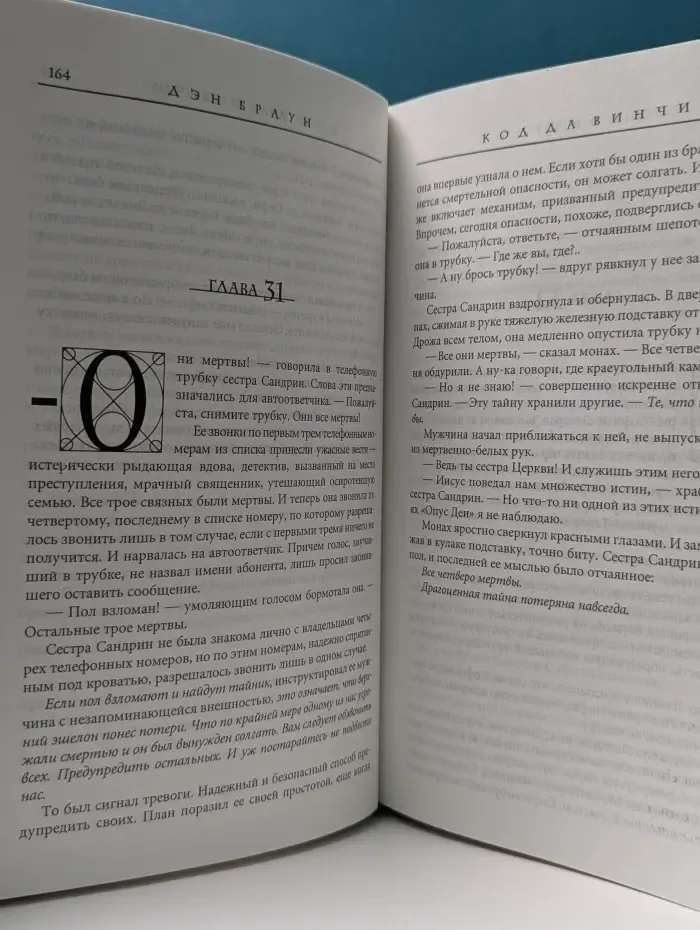 Код да Винчи