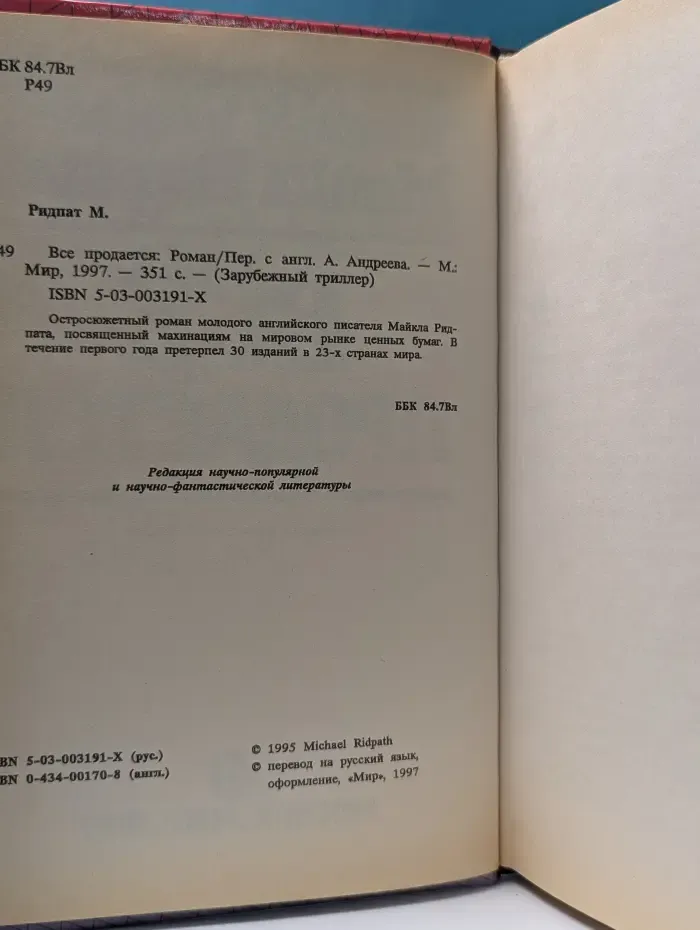 Зарубежный триллер. Все продается