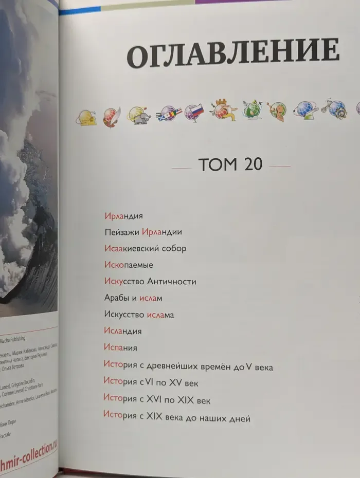 Наш мир от А до Я. Энциклопедия для детей. Выпуск № 20