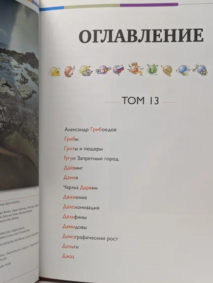 Наш мир от А до Я. Выпуск № 13/2012