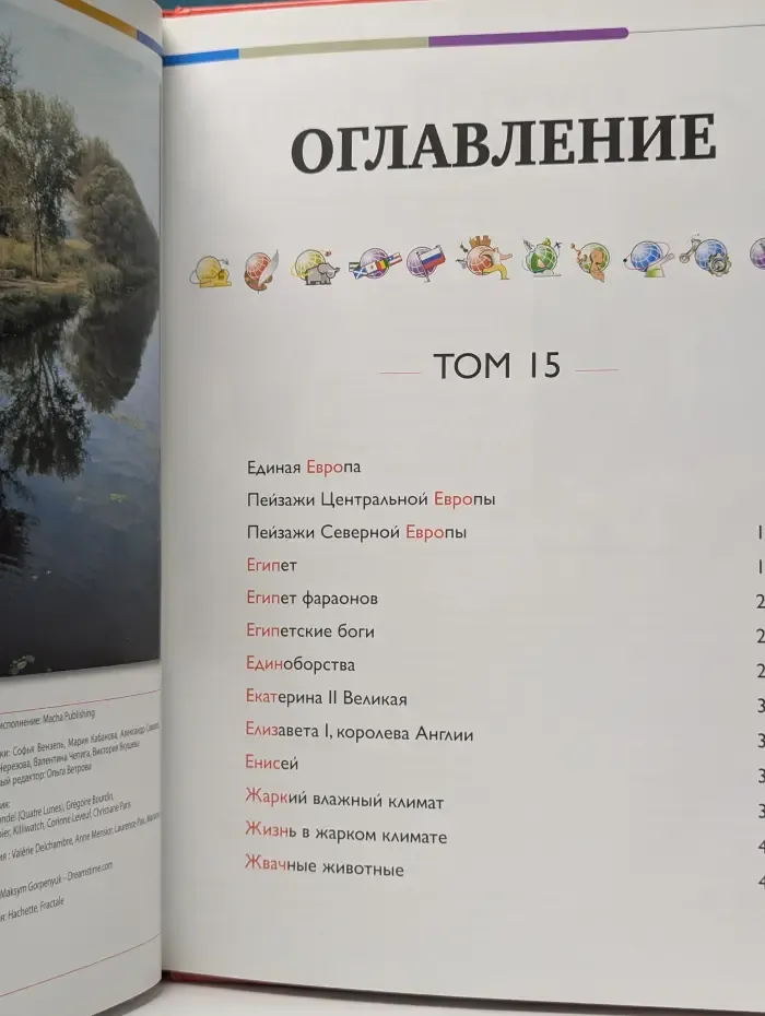 Наш мир от А до Я. Выпуск № 15/2012