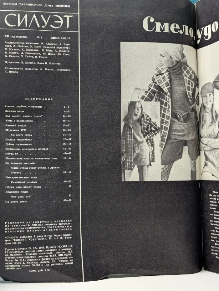 Силуэт. Выпуск № 4/1969