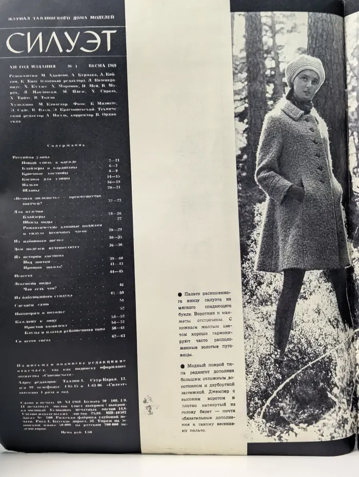 Силуэт. Выпуск № 1/1989