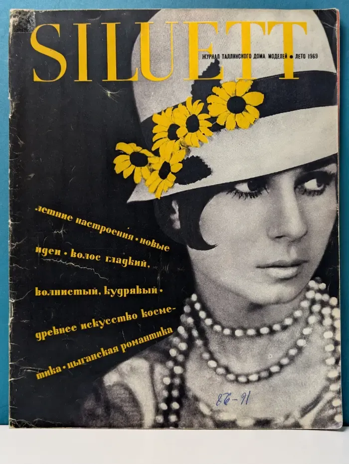 Силуэт. Выпуск № 2/1969