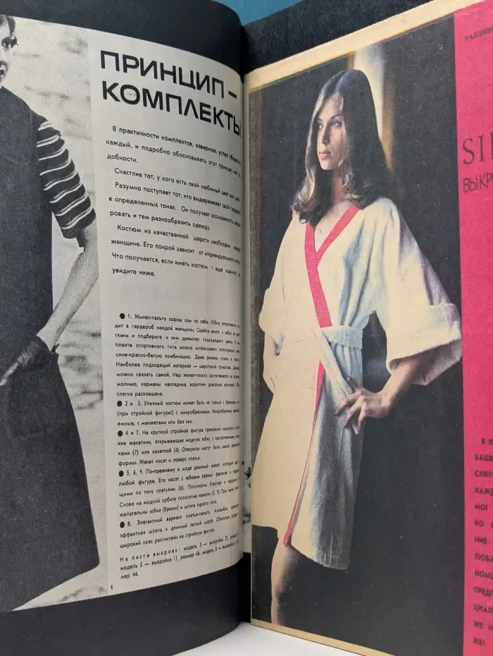 Силуэт. Весна 73. Выпуск № 4/1972-73
