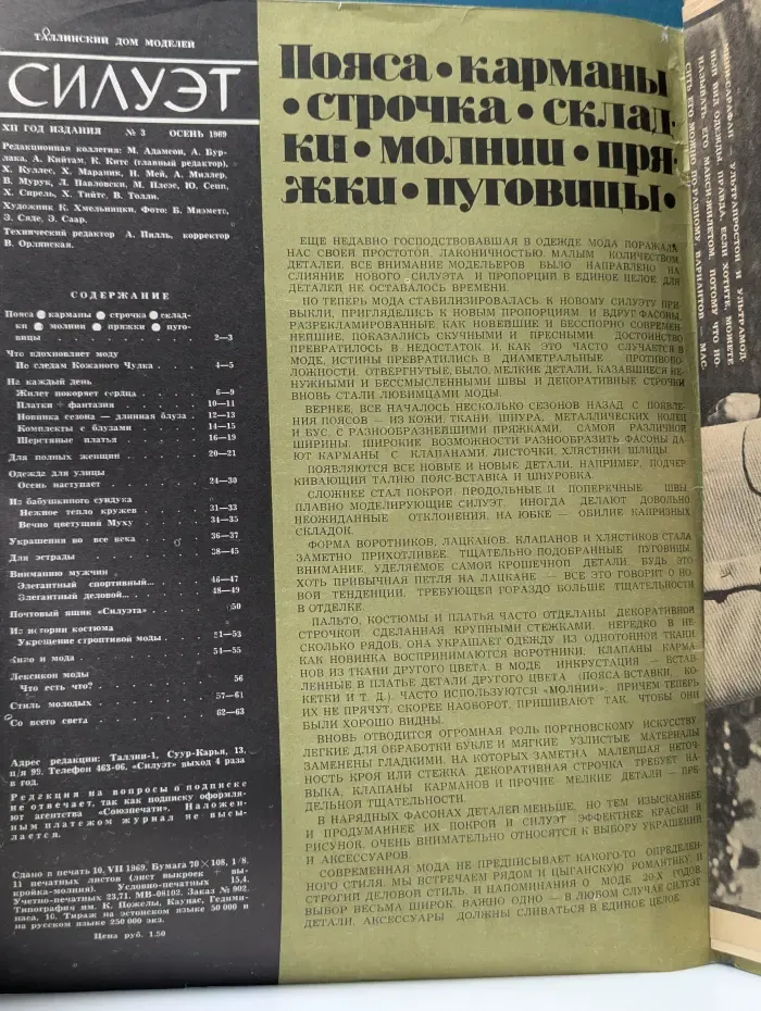 Силуэт. Выпуск № 3/1969