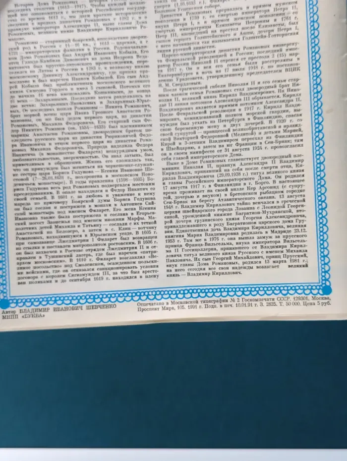 Из истории государства Российского. 1613–1917. Династия Романовых