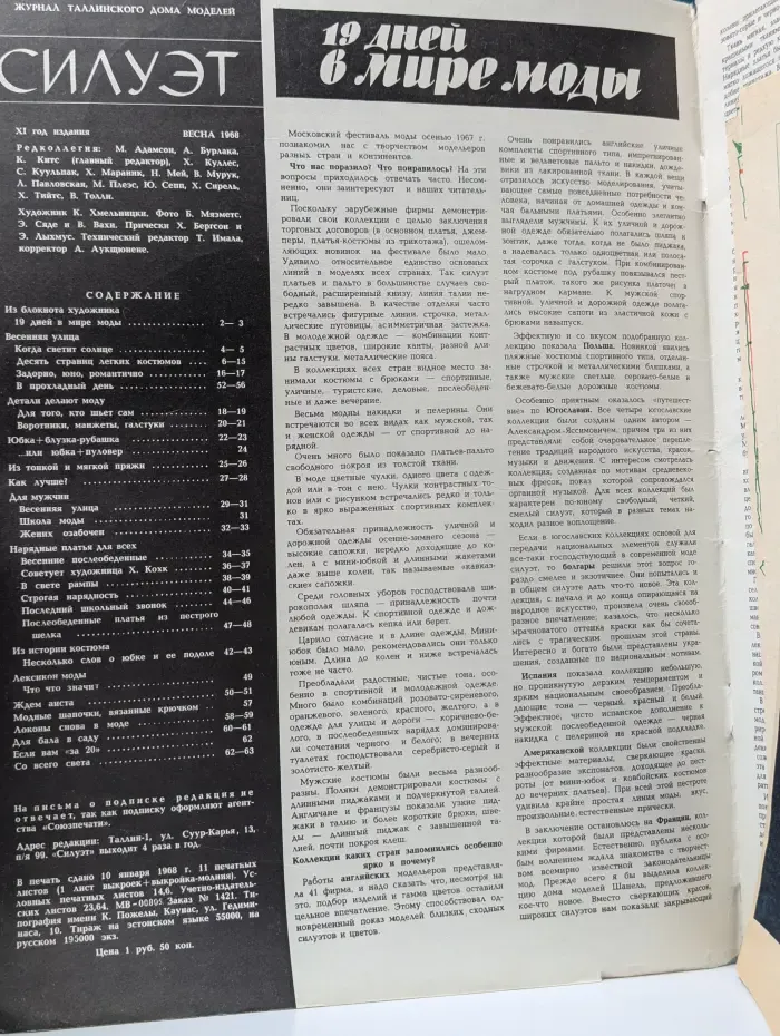 Силуэт. Выпуск № 3/1968