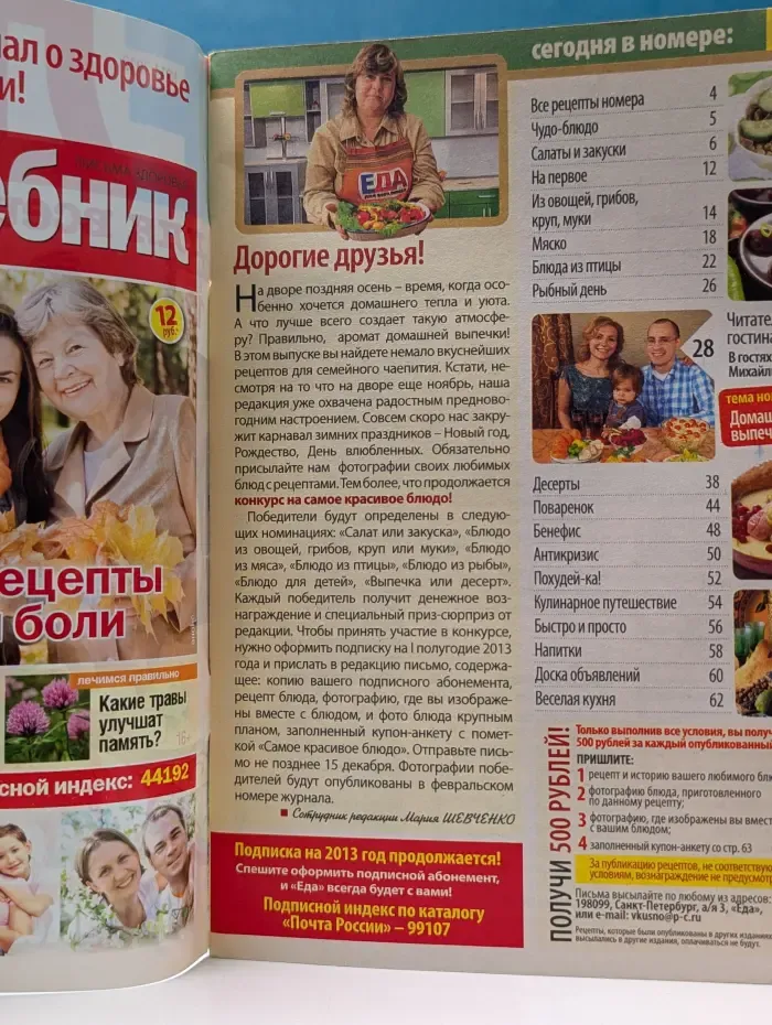 Еда для всей семьи. Выпуск № 11/2012
