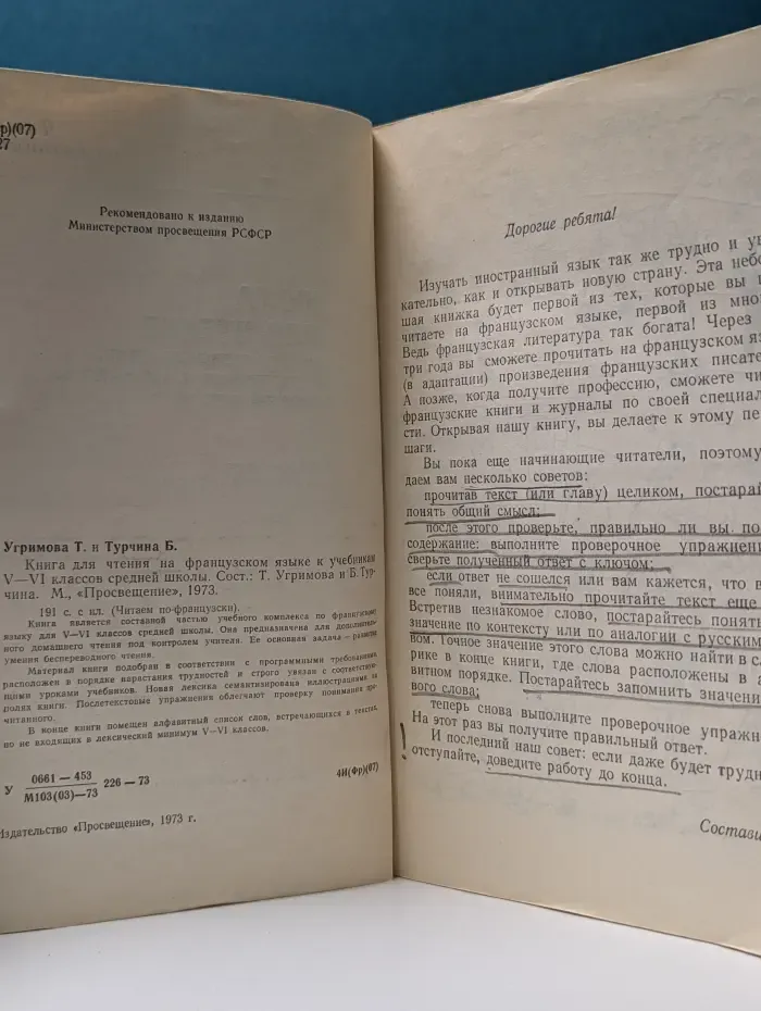 Livre de lecture pour la 5e et la 6e. Книга для чтения на французском языке к учебникам V–VI классов средней школы