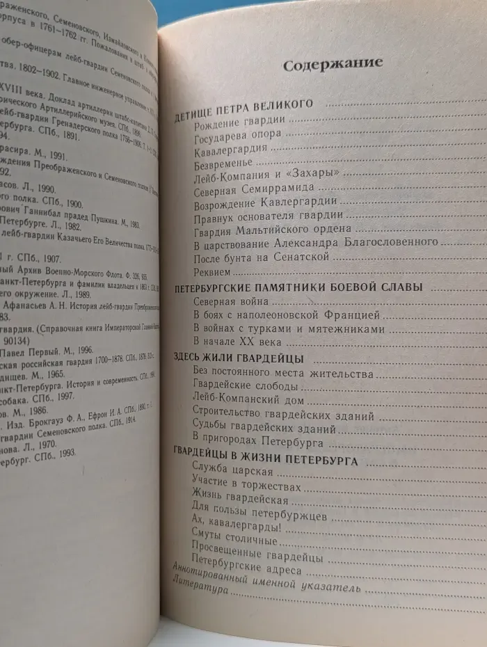 Императорская гвардия в Санкт-Петербурге