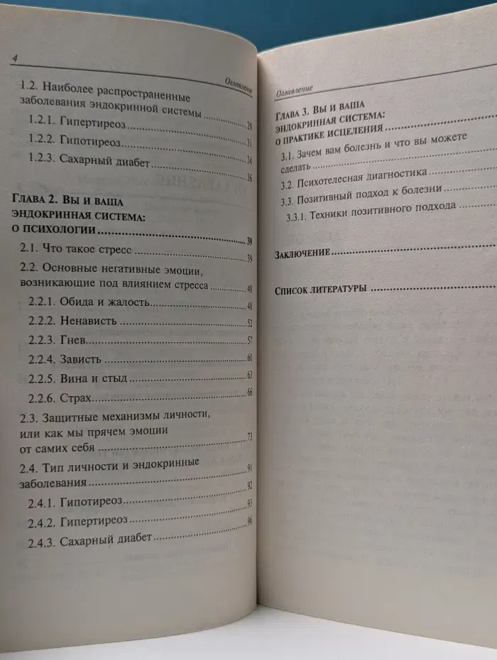 Что вам могут не сказать. Психосоматика и эндокринные заболевания. Зачем тебе болеть?