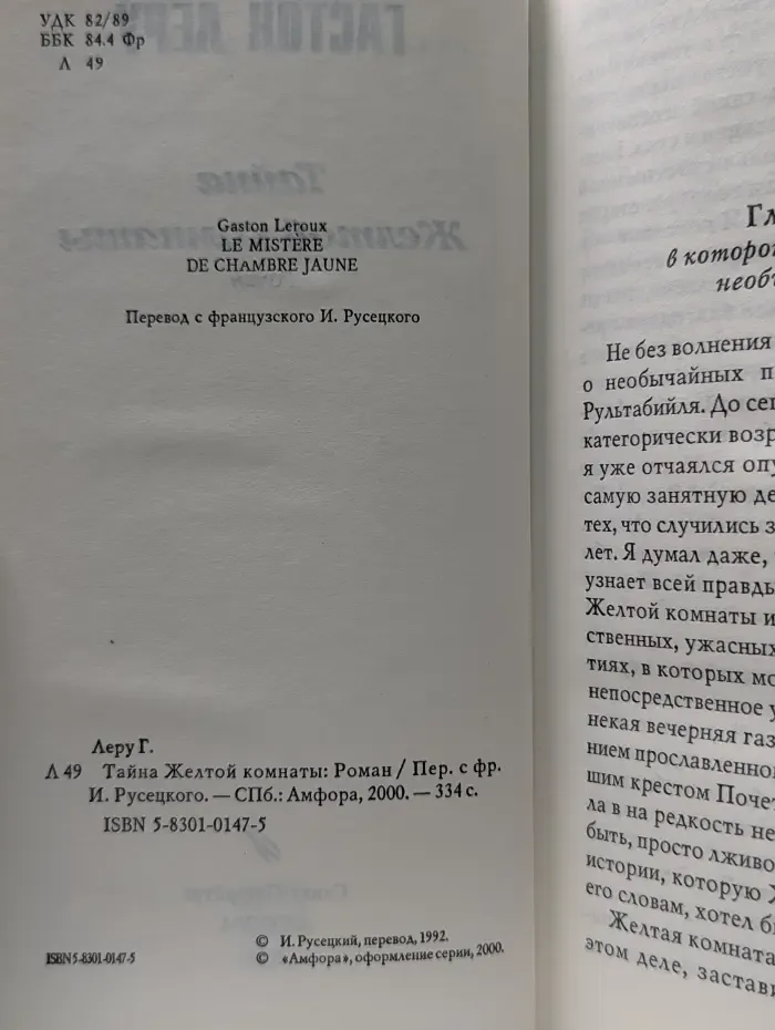 Классический детектив. Тайна желтой комнаты