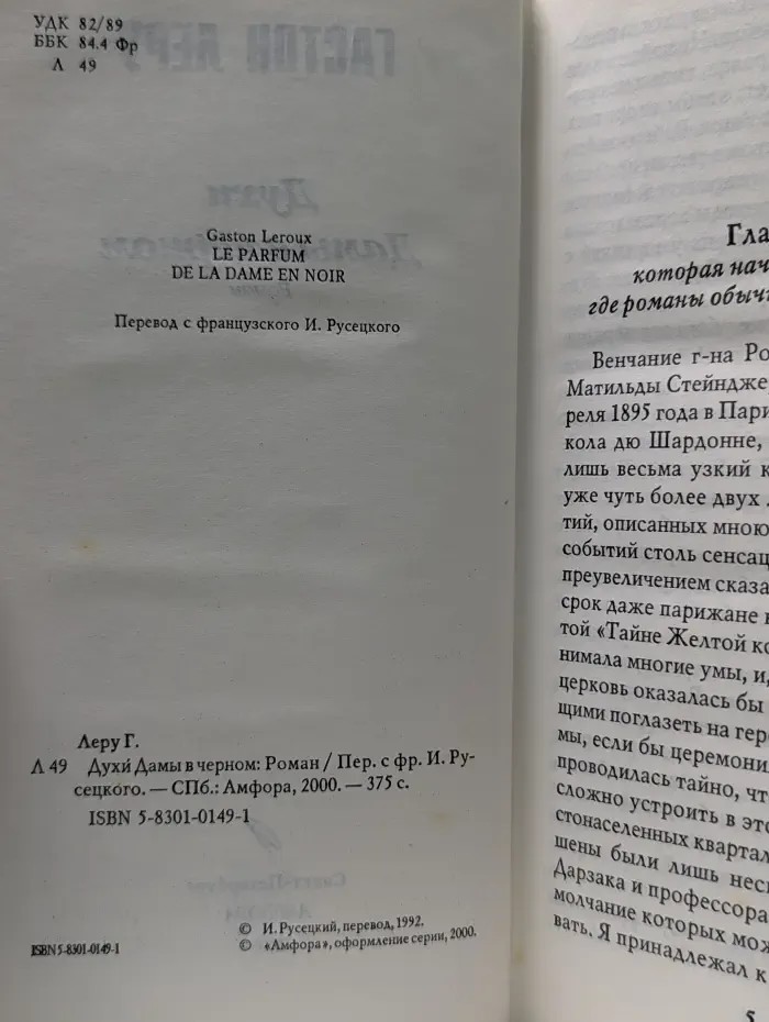 Классический детектив. Духи дамы в черном