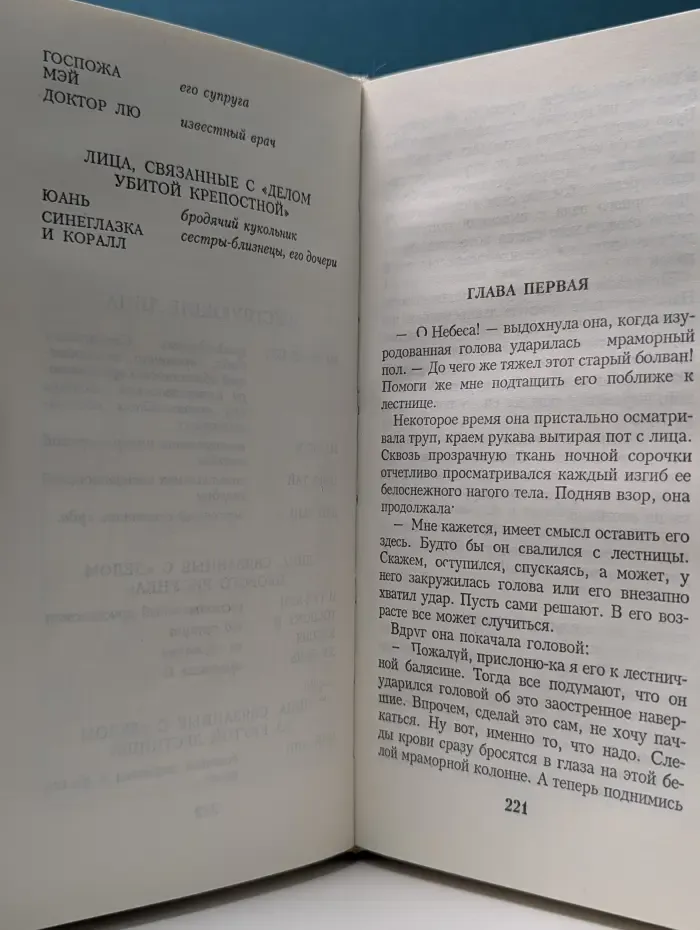 Детектив из жизни средневекового Китая. Поэты и убийцы. Пейзаж с ивами
