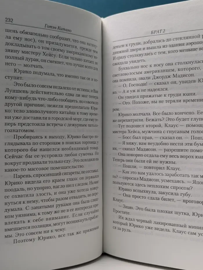 Newреализм. Брат 2