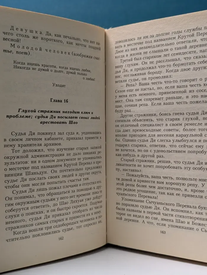 Знаменитые дела судьи Ди