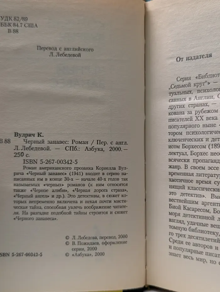 Черный занавес
