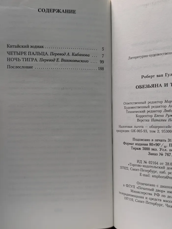 Амфора-детектив. Обезьяна и тигр