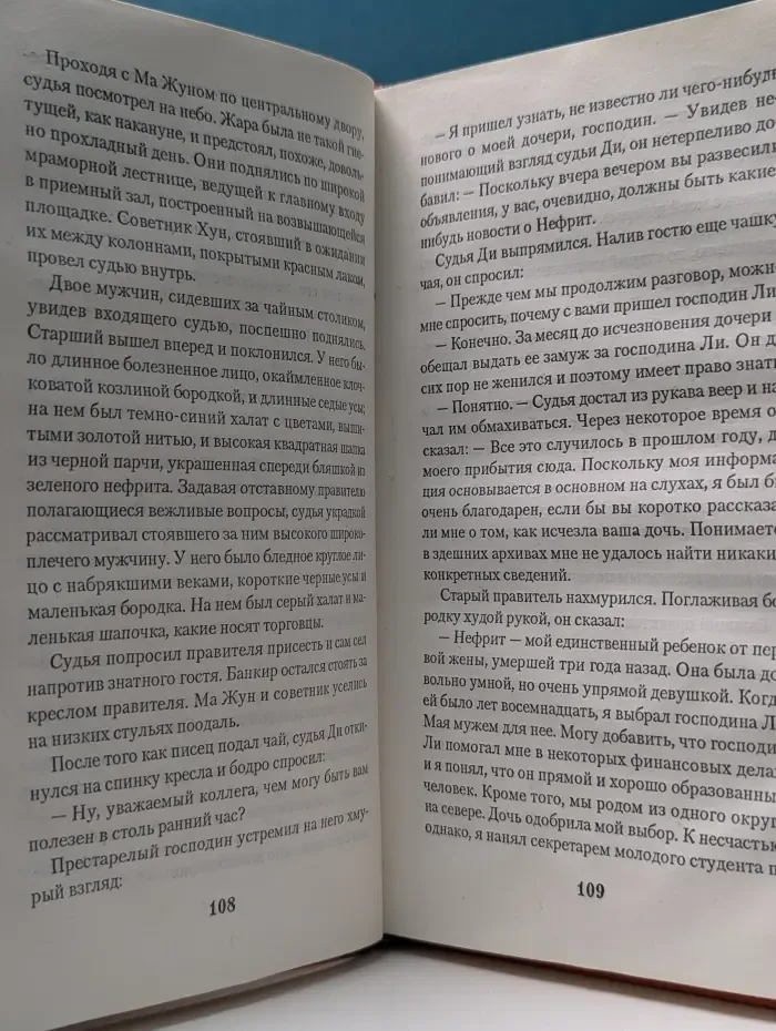 Призрак в храме. Детектив о судье Ди