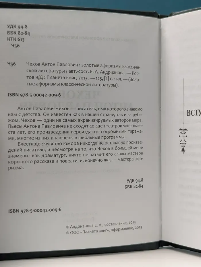 Золотые афоризмы классической литературы. Чехов Антон Павлович