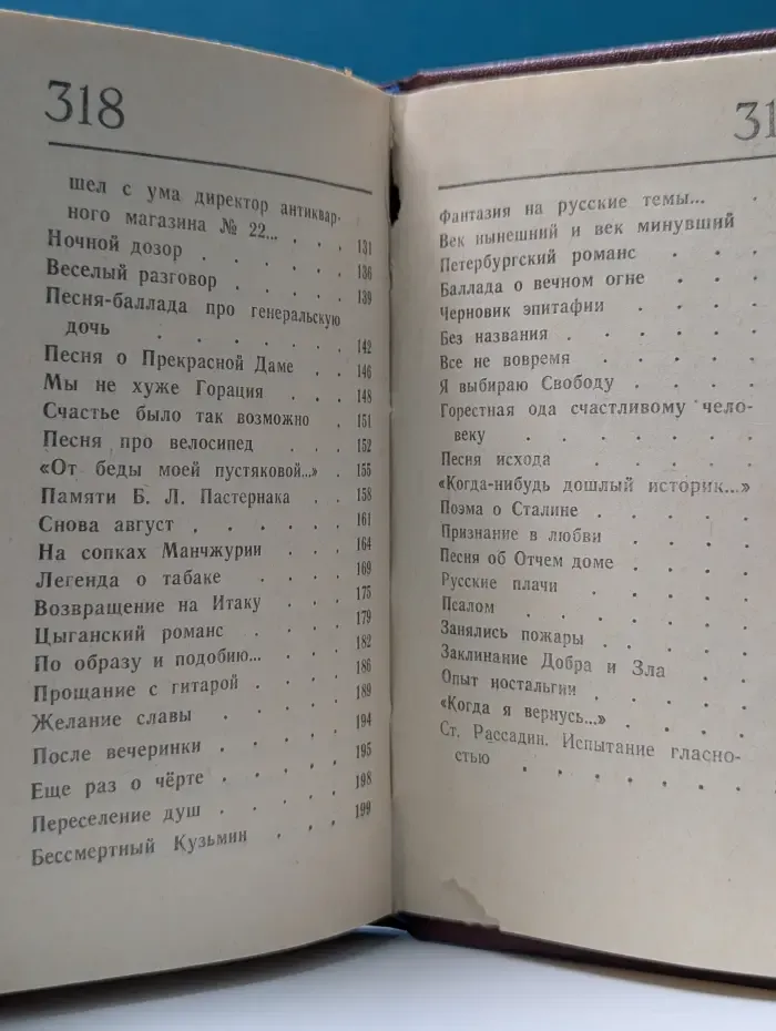 Александр Галич. Возвращение