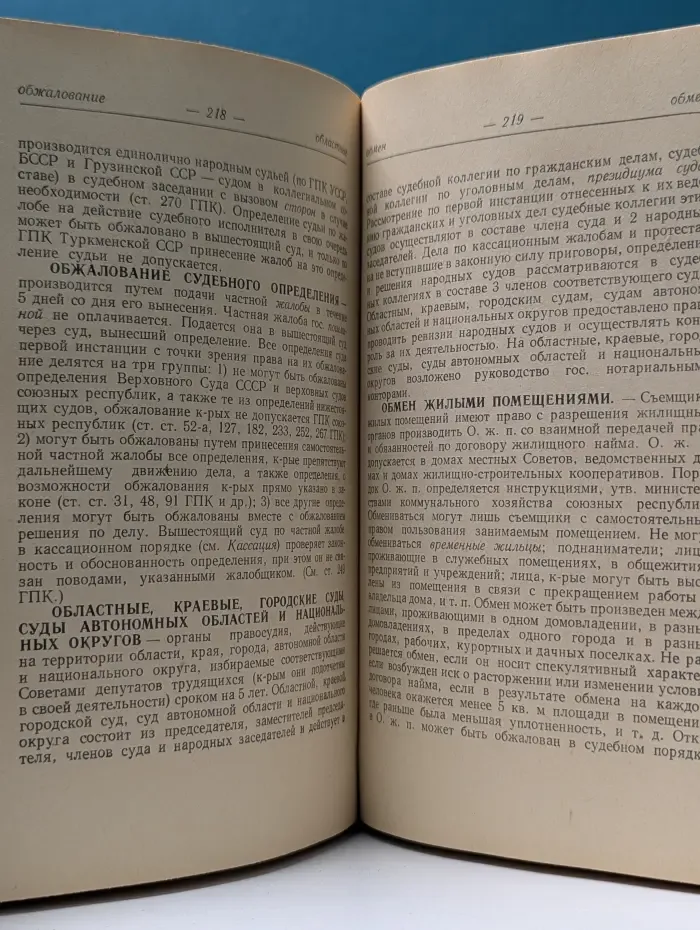 Краткий юридический словарь-справочник для населения