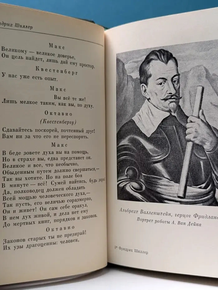 Литературные памятники. Валленштейн