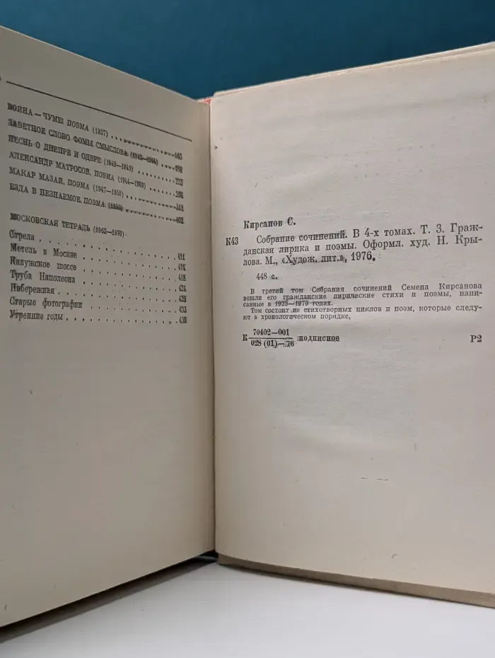 Семен Кирсанов. Собрание сочинений в 4 томах. Том 3