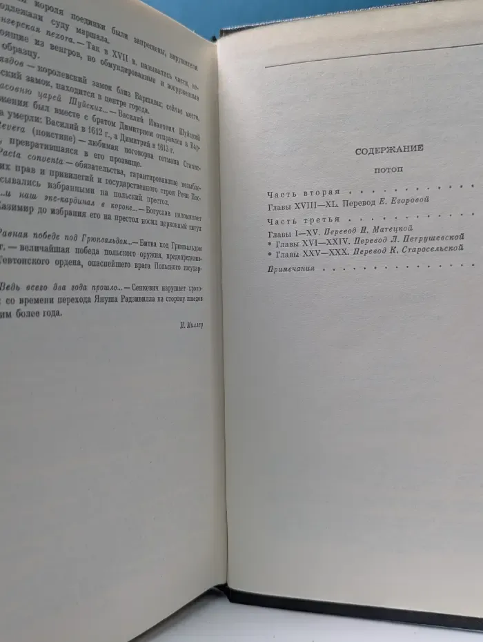 Г. Сенкевич. Собрание сочинений в 9 томах. Том 4