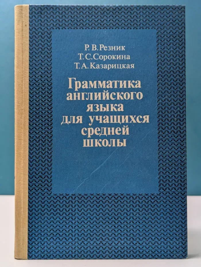 Грамматика английского языка для учащихся средней школы
