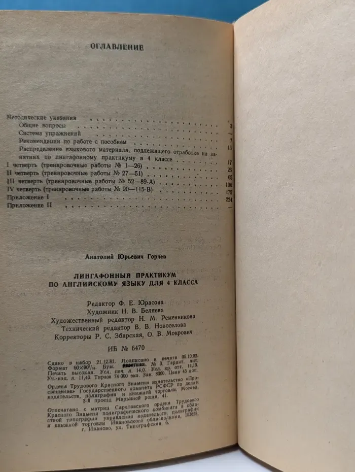 Лингафонный практикум по английскому языку. 4 класс