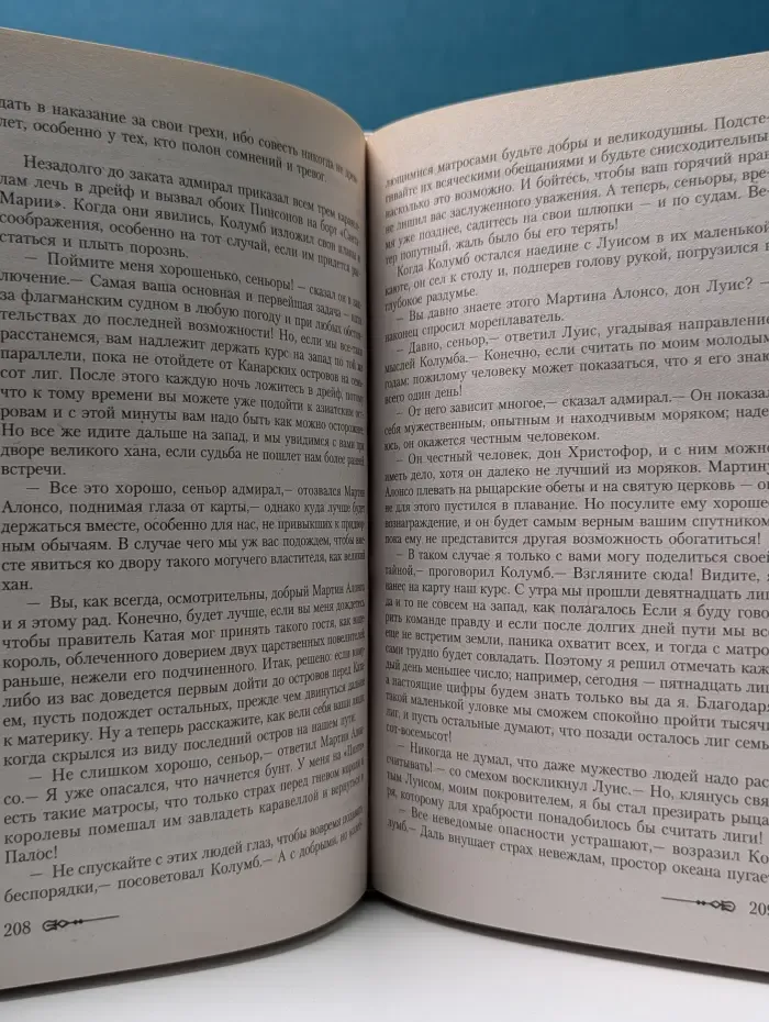 Мерседес из Кастилии, или Путешествие в Катай