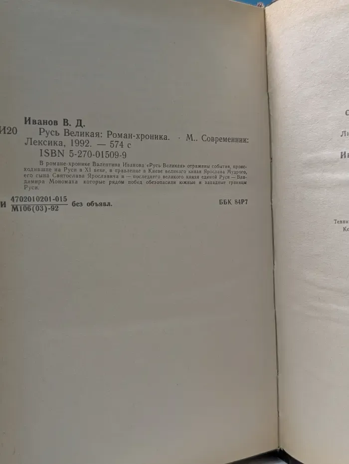 Золотая летопись России. Русь великая