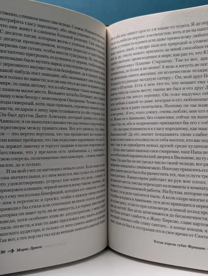 Жемчужины исторического романа. Проклятые короли. Когда король губит Францию