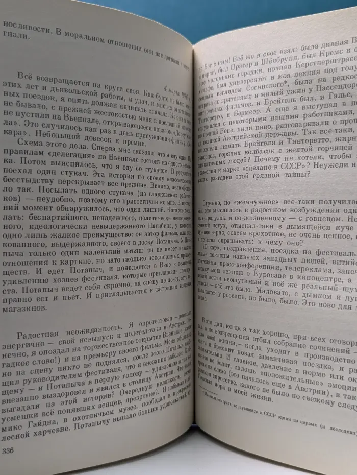 Юрий Нагибин. Дневник
