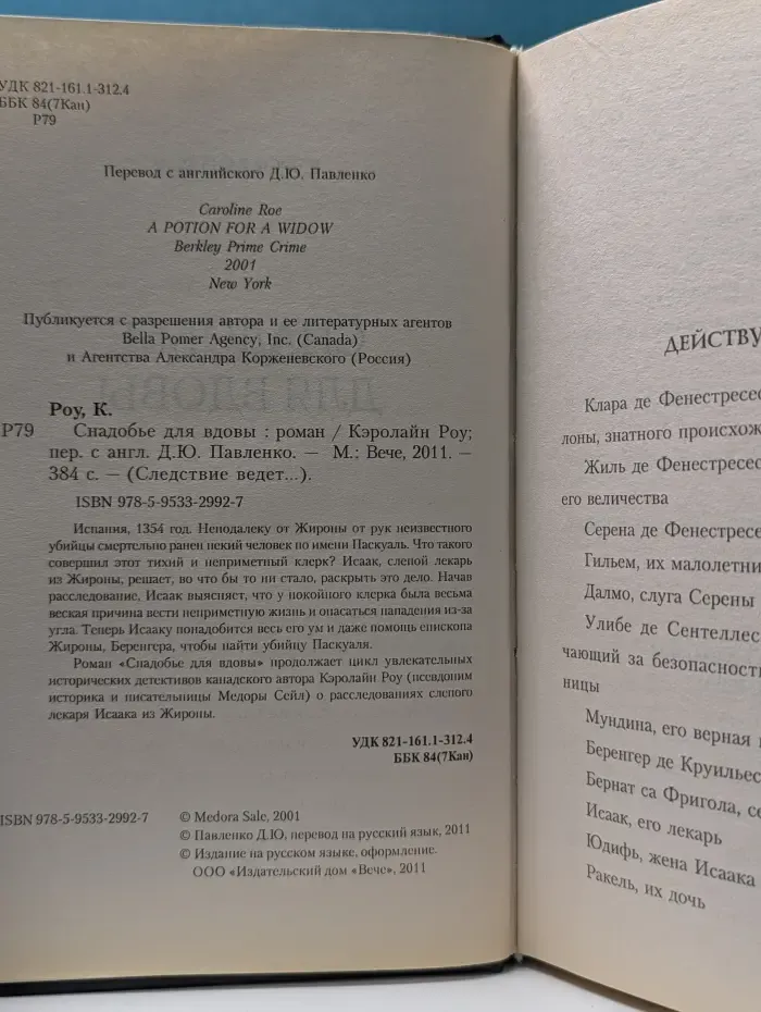 Следствие ведет... Снадобье для вдовы