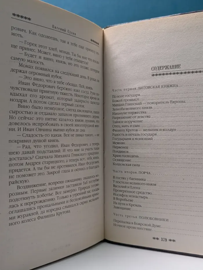 Русь окаянная. Тайная любовь княгини